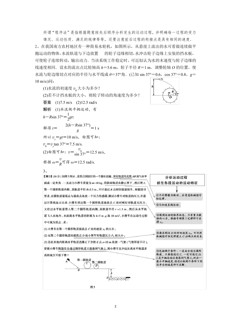 平抛运动与圆周运动的组合问题_第2页