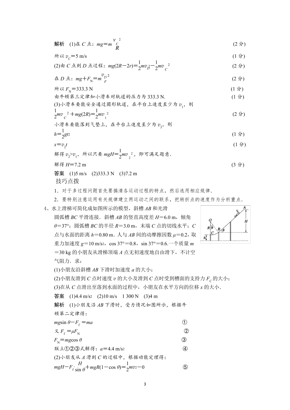 平抛运动与圆周运动的组合问题_第3页