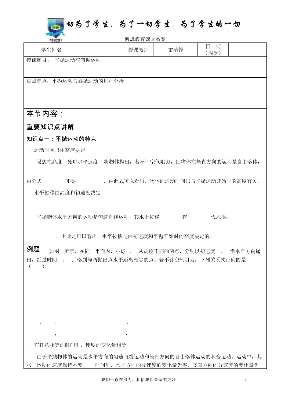 平抛运动与斜抛运动_第1页