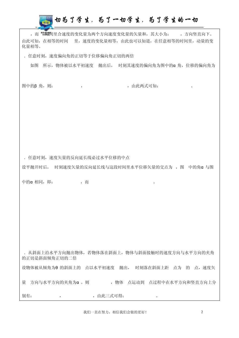 平抛运动与斜抛运动_第2页