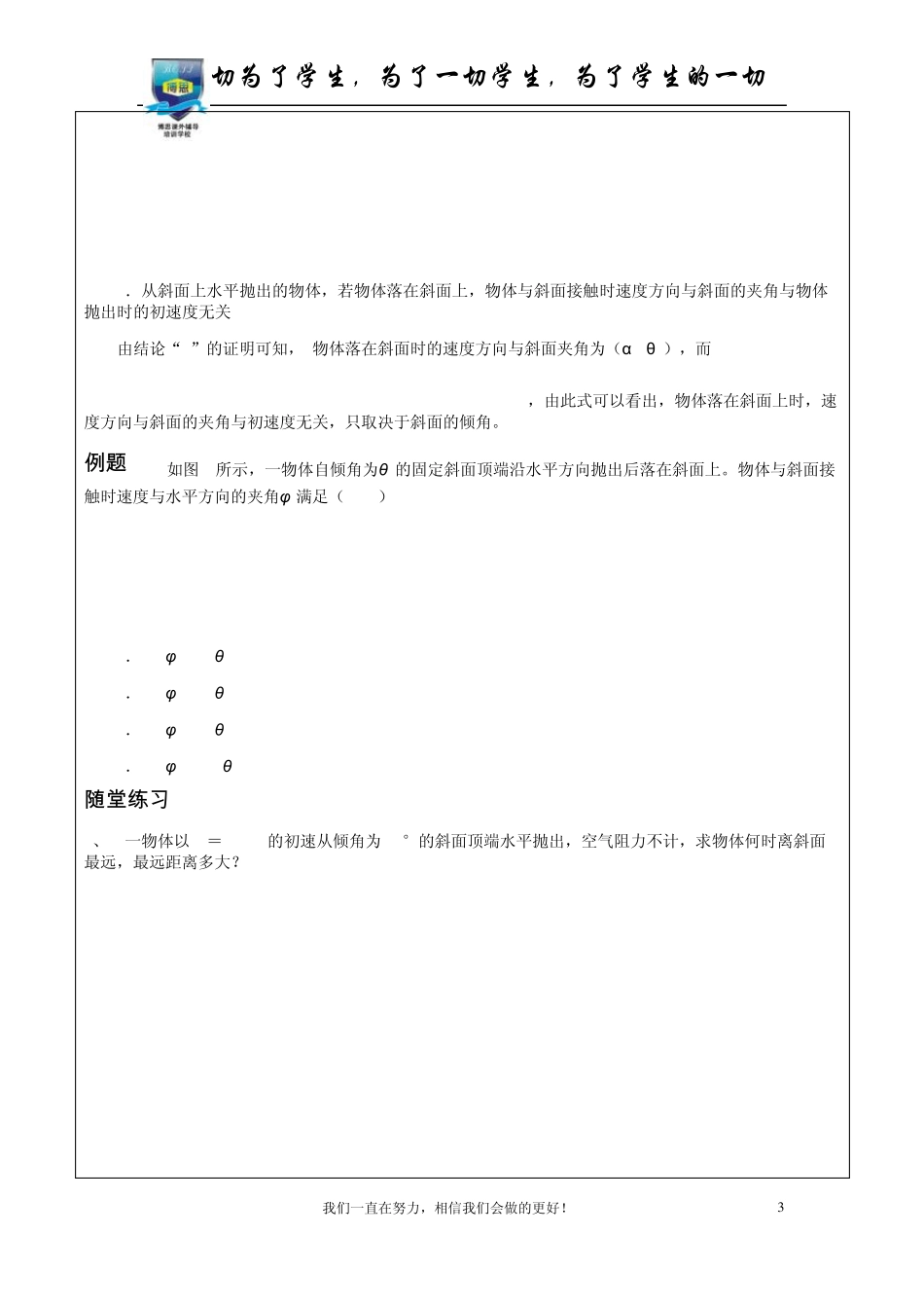平抛运动与斜抛运动_第3页