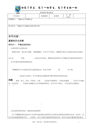 平抛运动与斜抛运动