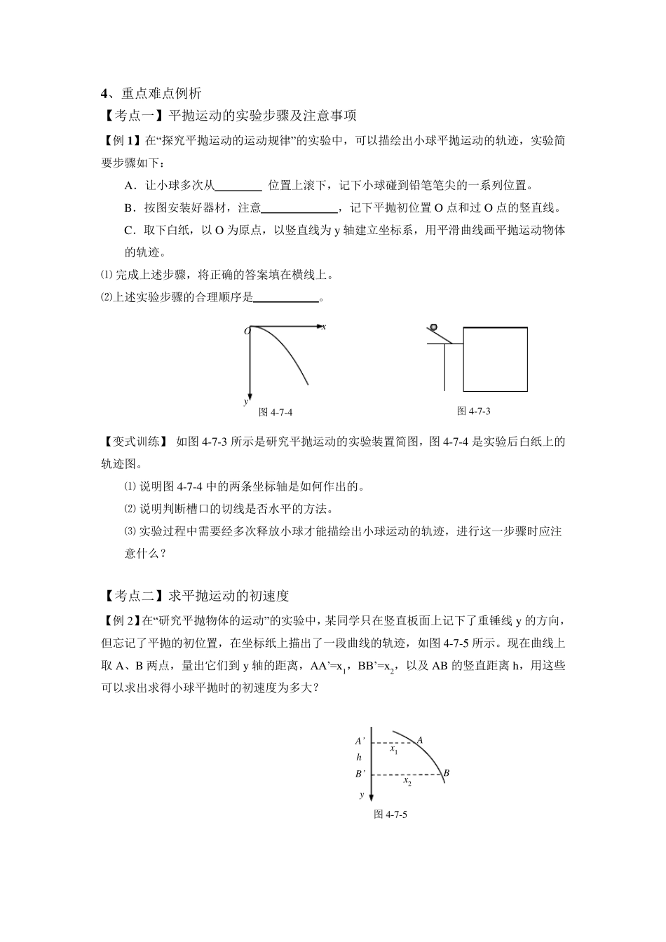 平抛运动实验(经典题型)_第2页