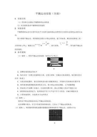 平抛运动实验(经典题型)