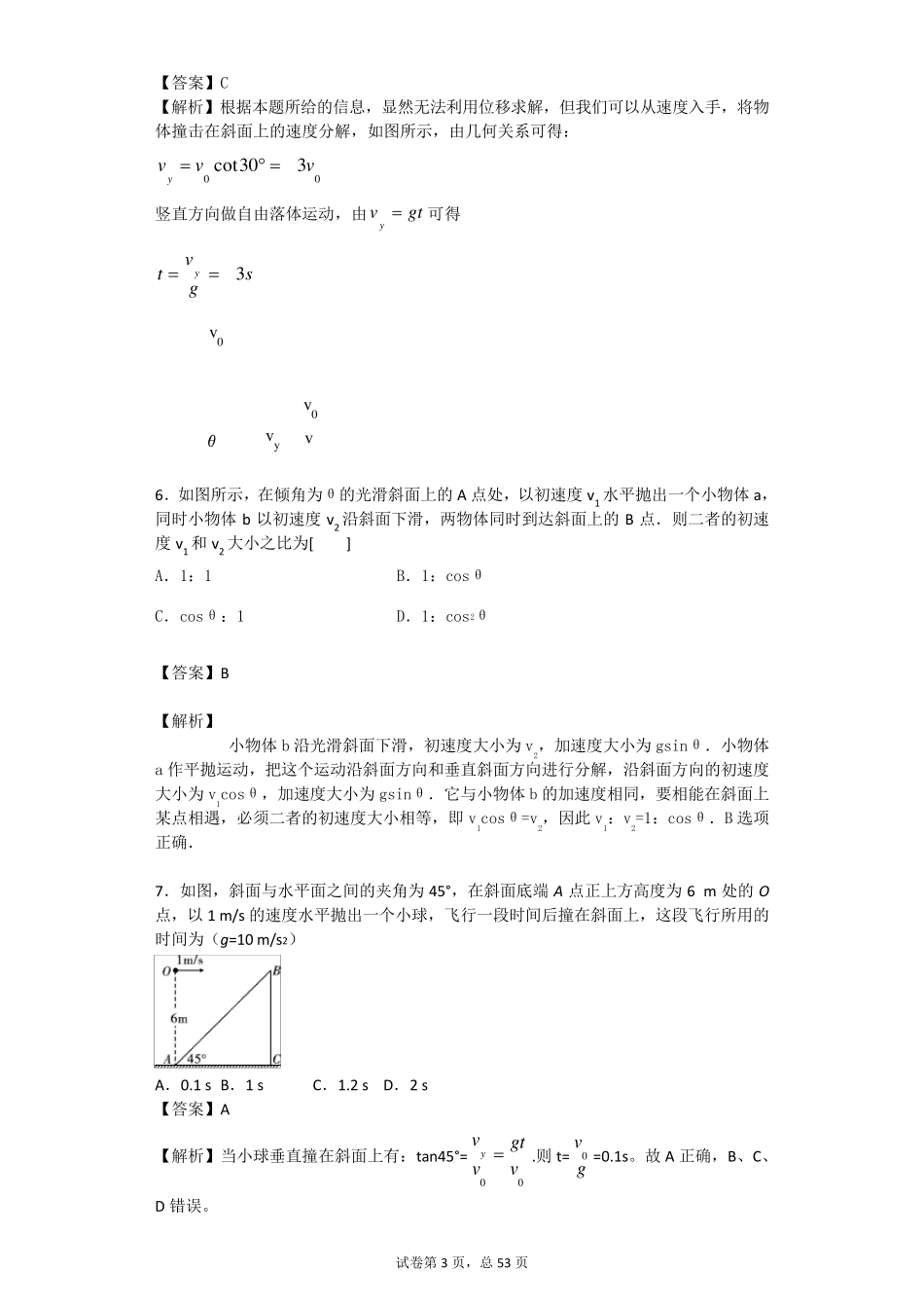 平抛运动与斜面相结合训练题大全_第3页