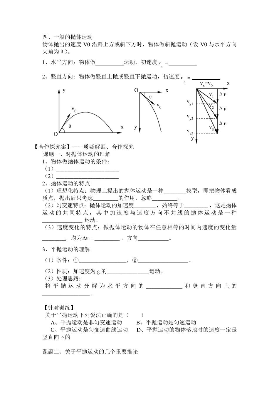 平抛运动导学案_第2页