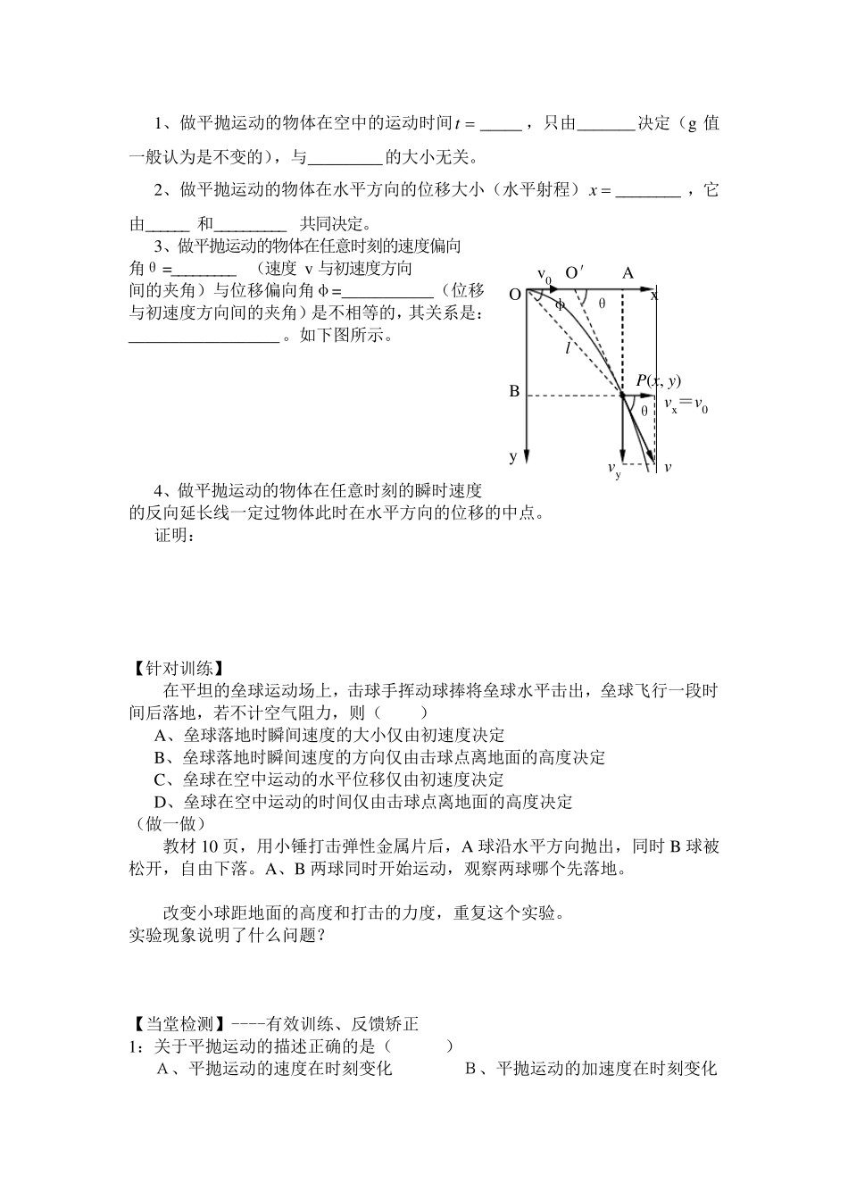 平抛运动导学案_第3页