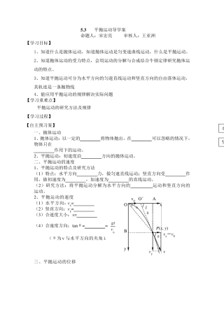 平抛运动导学案
