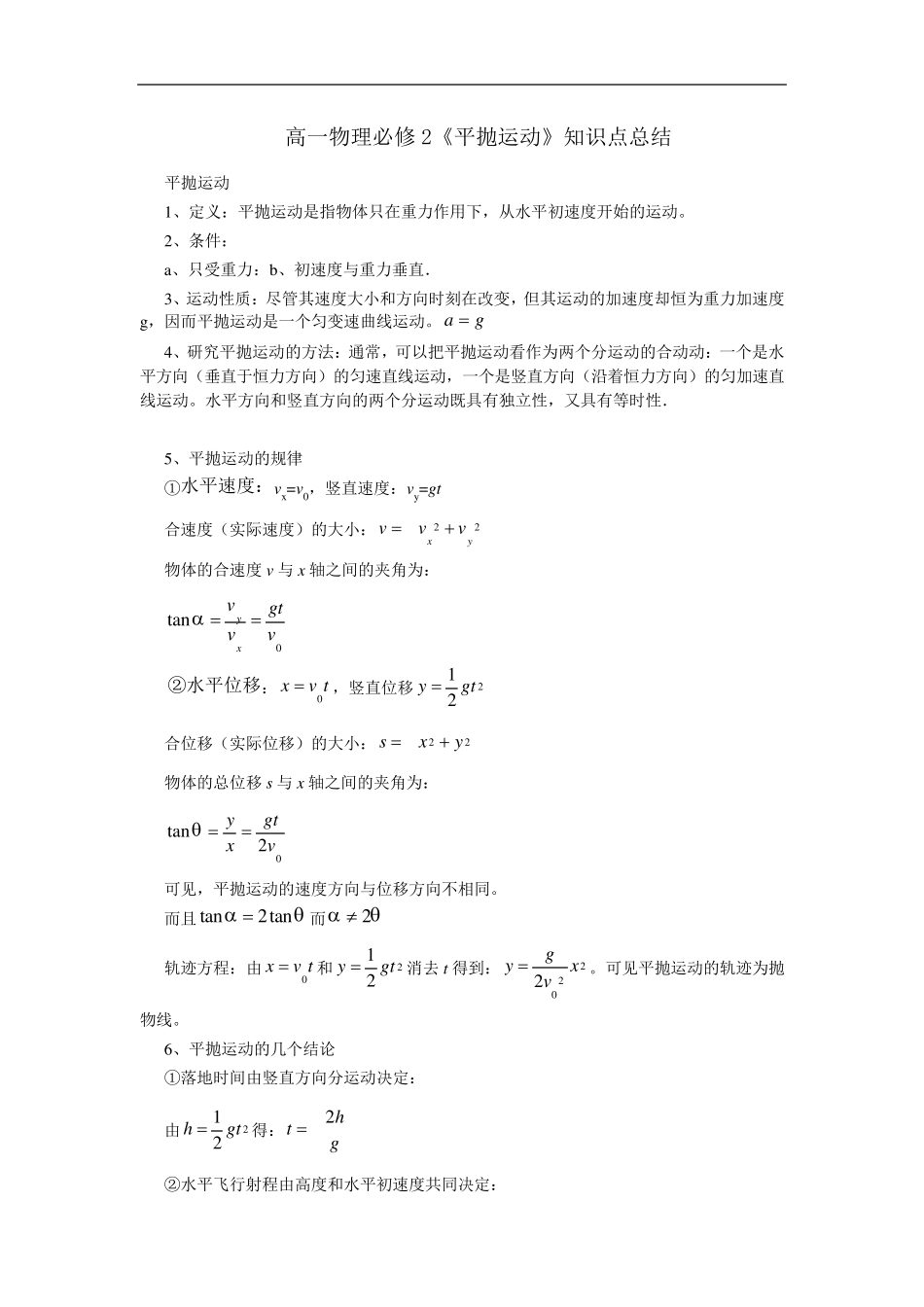 平抛运动总结_第1页
