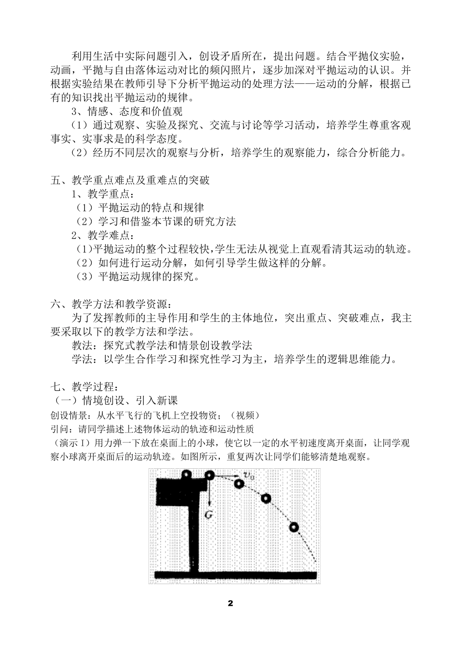 平抛运动教学设计_第2页