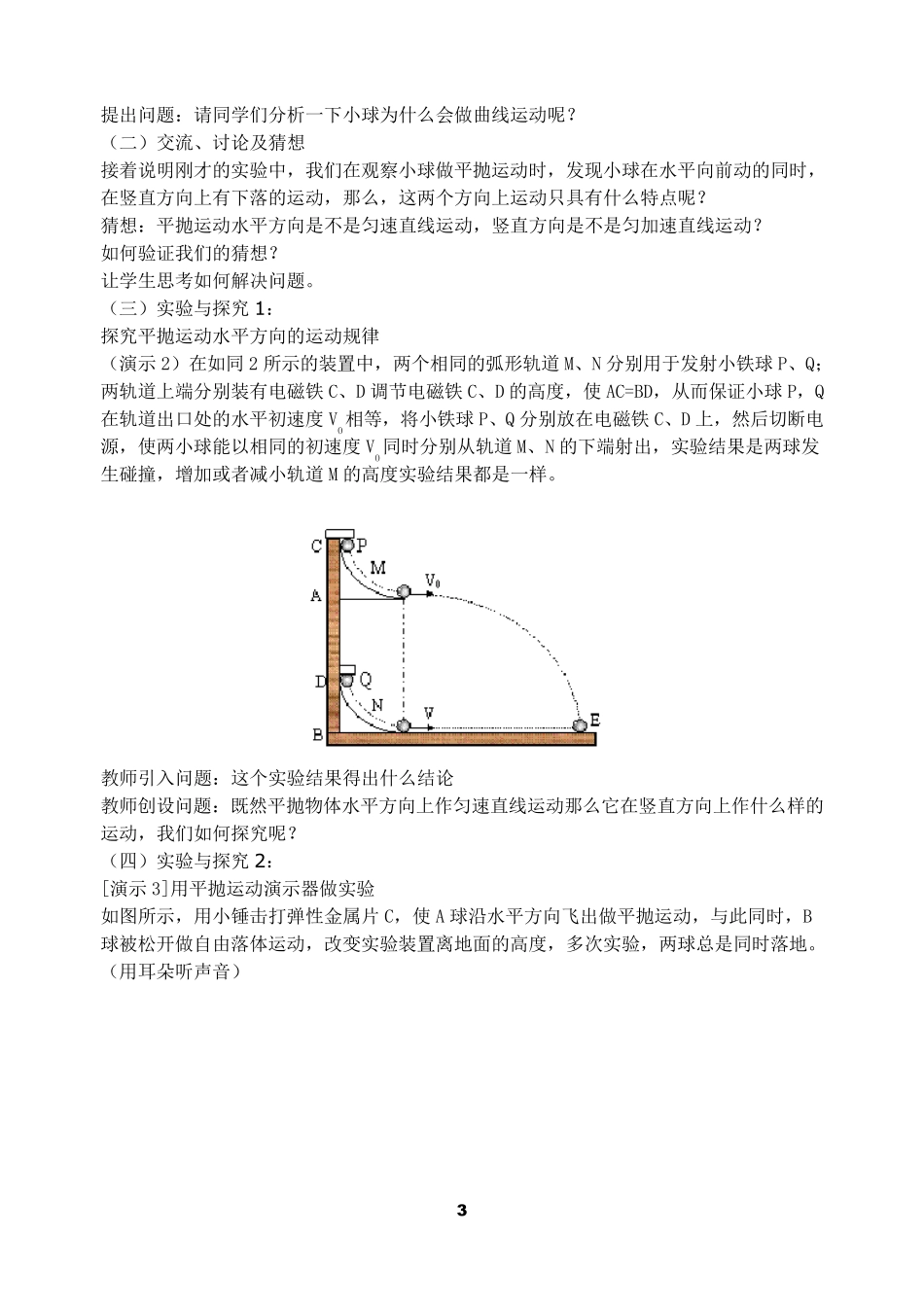 平抛运动教学设计_第3页