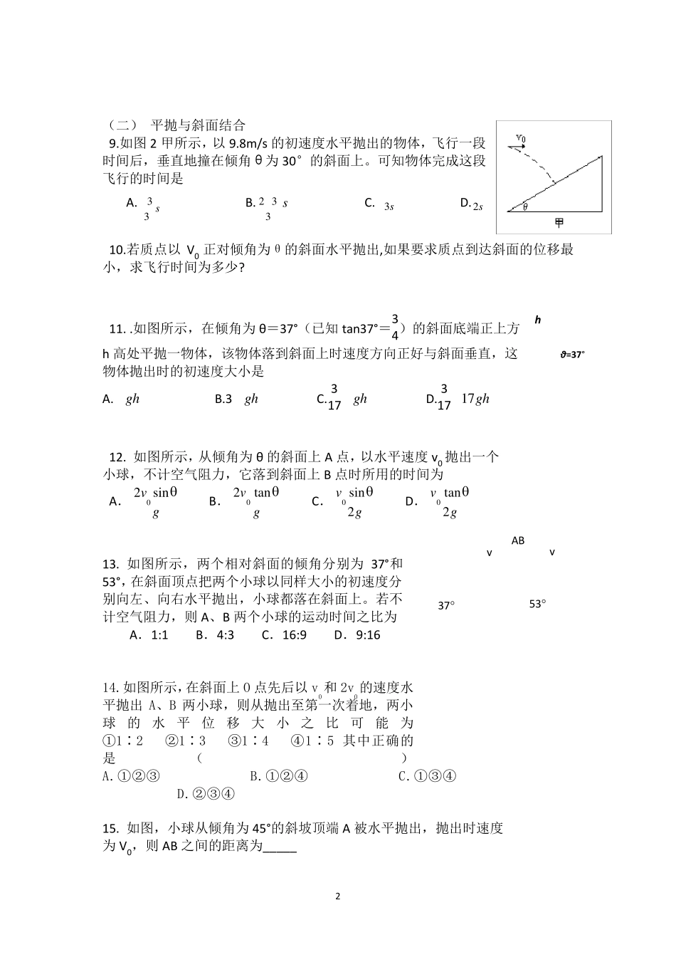 平抛运动最全习题集含答案_第2页