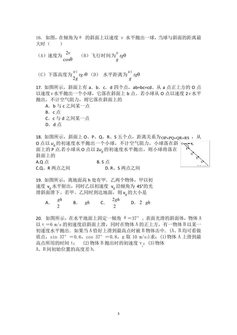 平抛运动最全习题集含答案_第3页