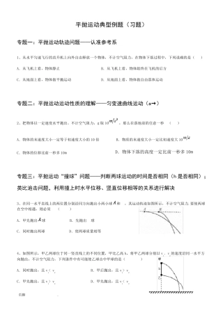 平抛运动的典型例题