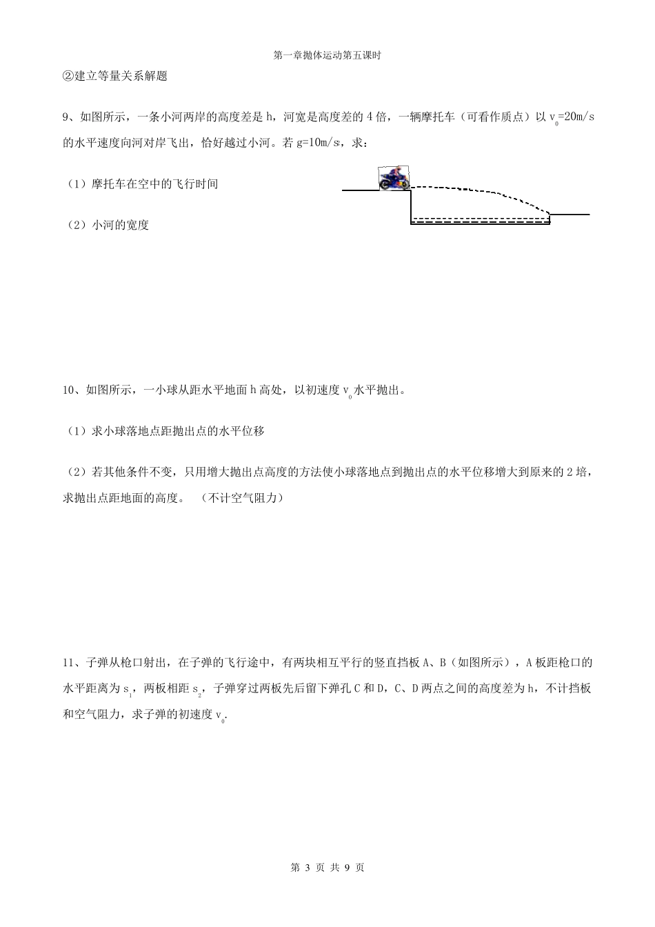 平抛运动的典型例题5_第3页
