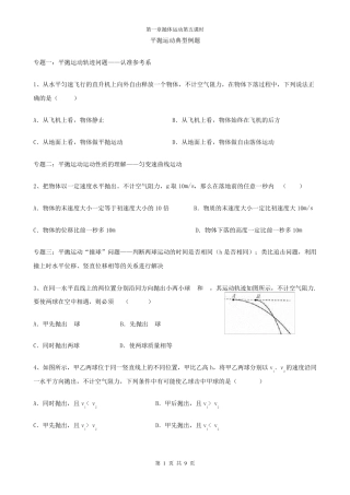平抛运动的典型例题5