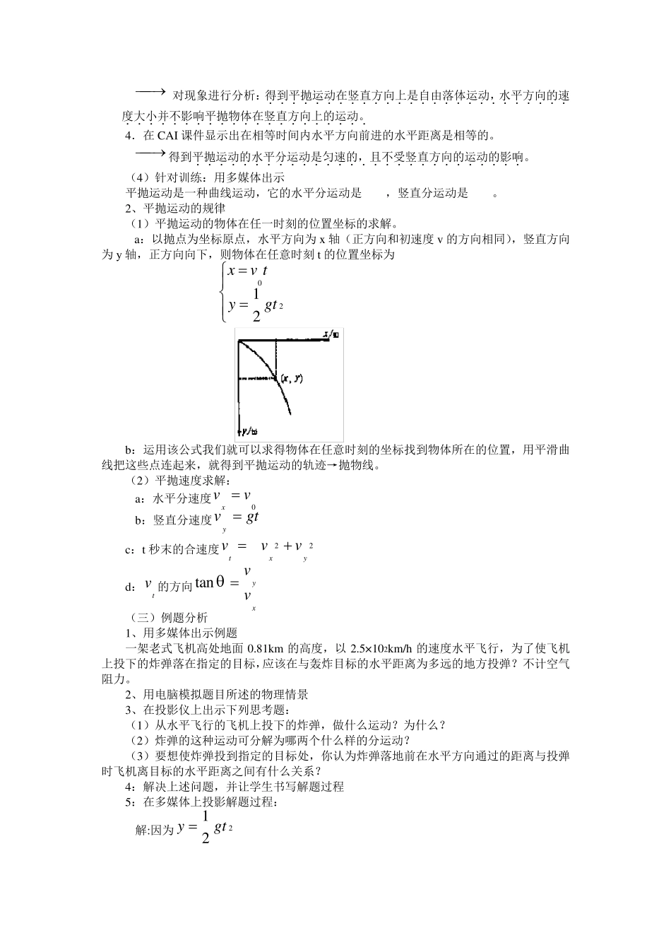平抛运动的特点和规律_第2页