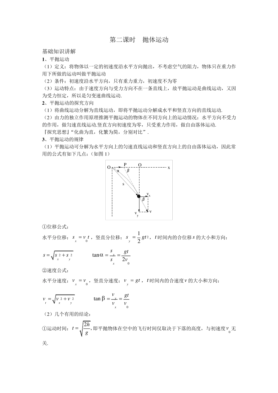 平抛运动知识点讲解_第1页