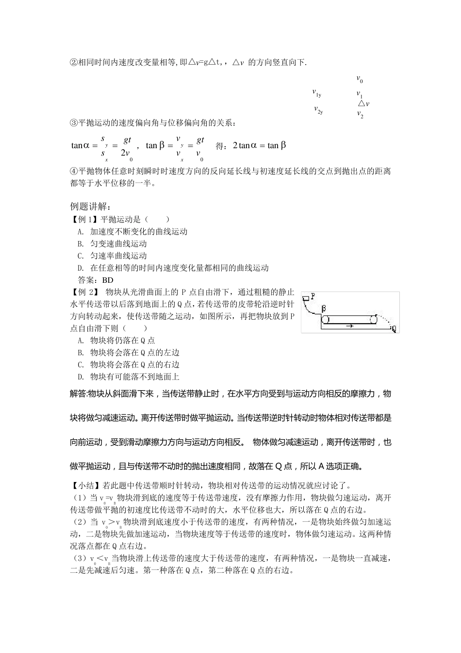 平抛运动知识点讲解_第2页