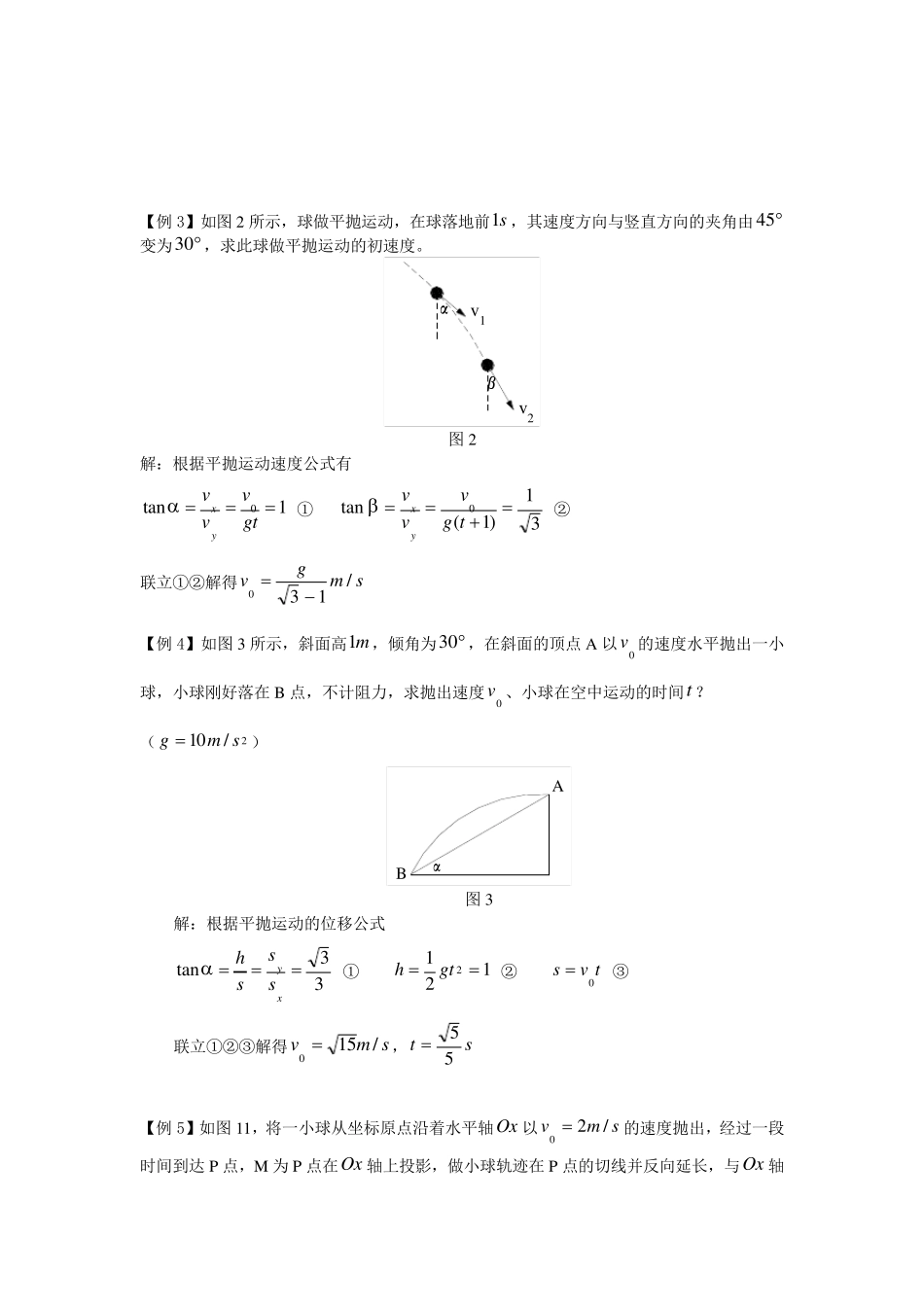 平抛运动知识点讲解_第3页