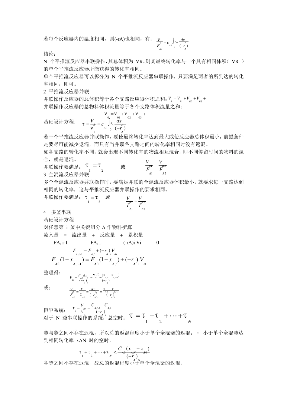 平推流模型模型特点_第2页
