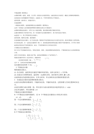 平推流模型模型特点