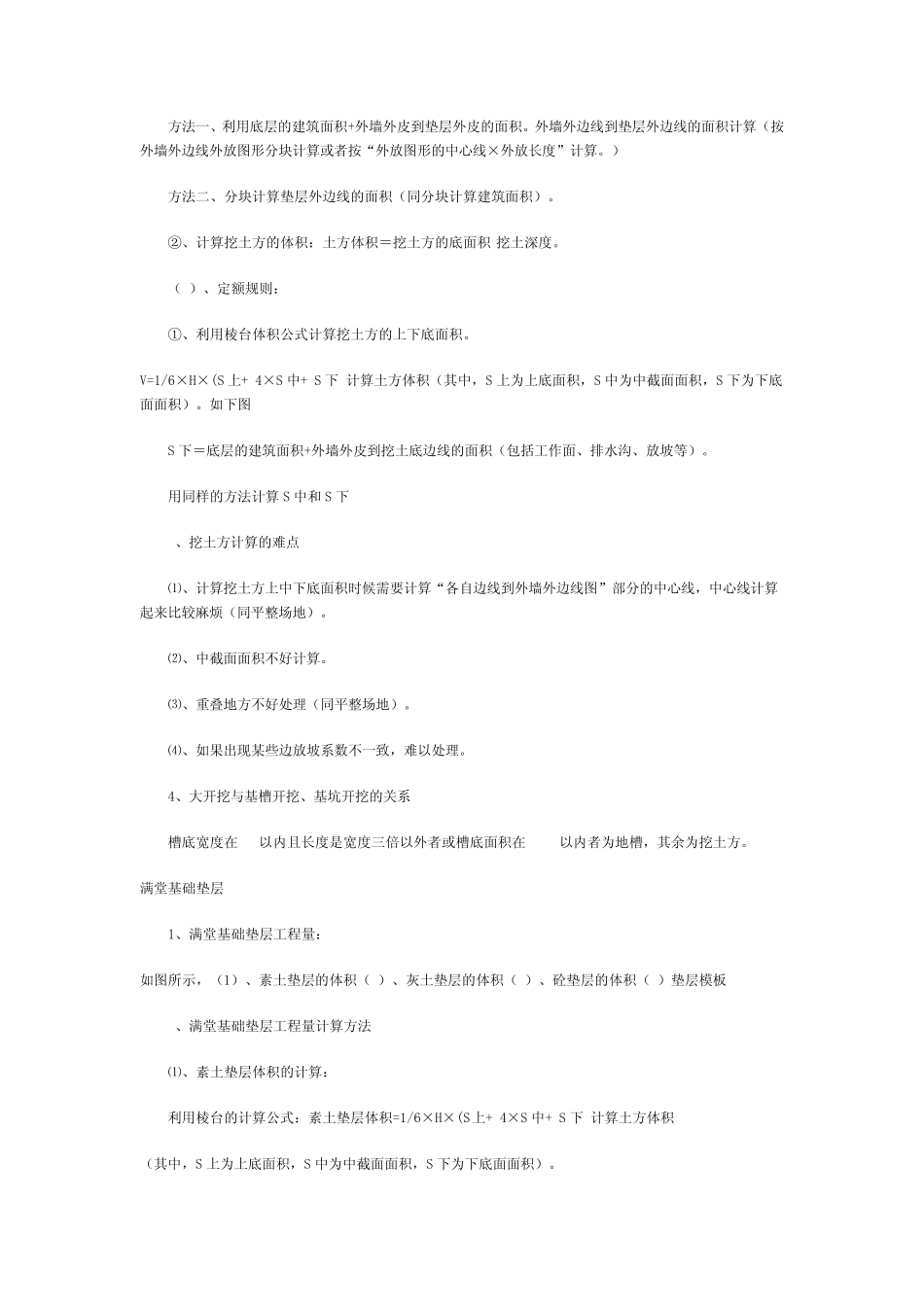 平整场地、挖土石方、基础工程量计算_第2页