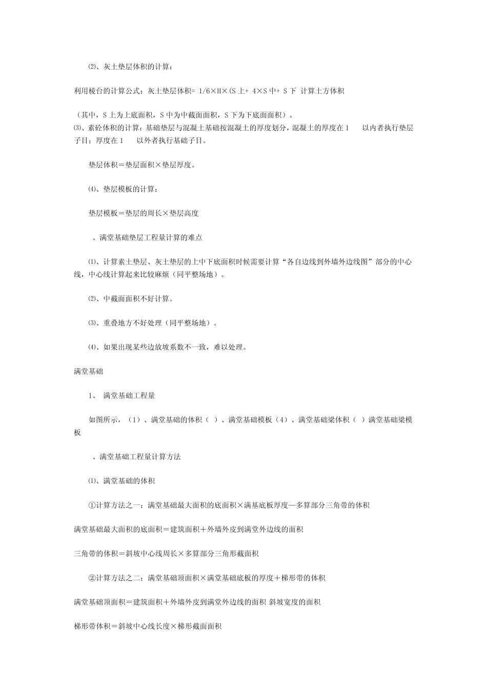 平整场地、挖土石方、基础工程量计算_第3页