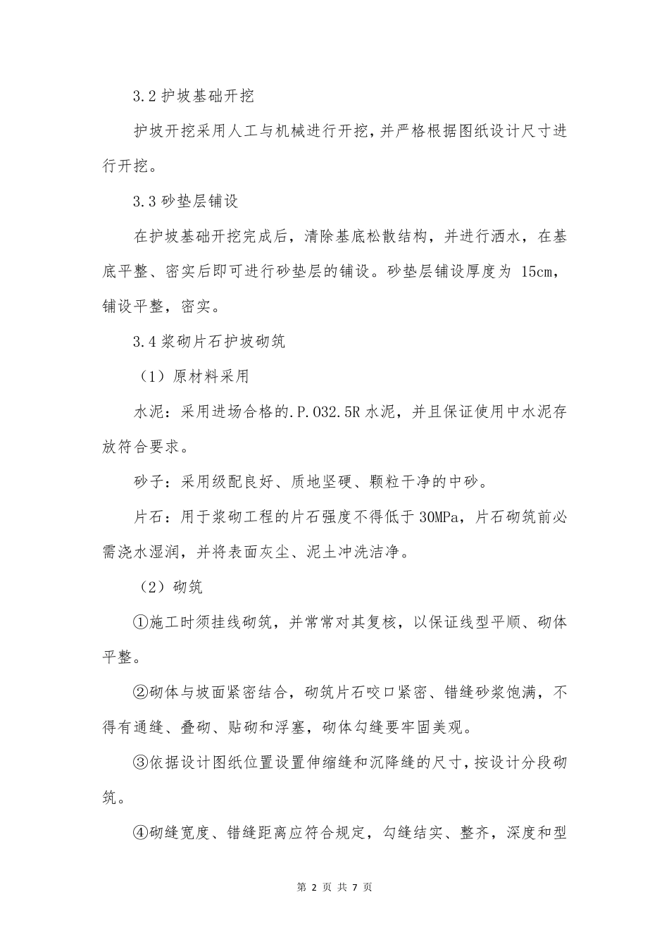 平整场地施工方案_第2页