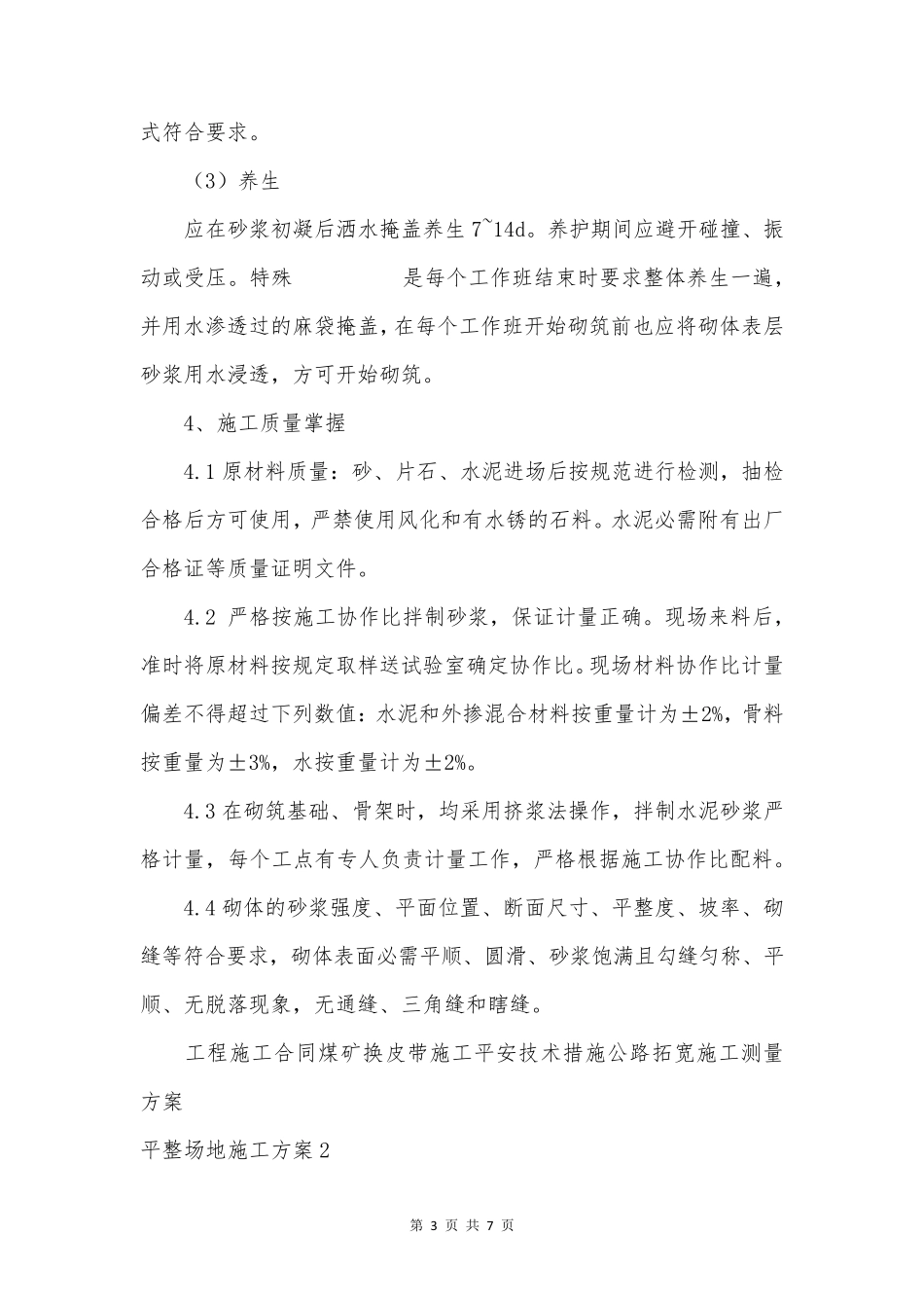 平整场地施工方案_第3页