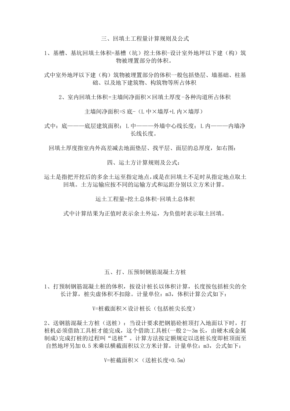 平整场地计算公式_第2页