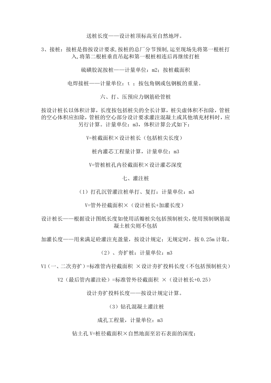 平整场地计算公式_第3页