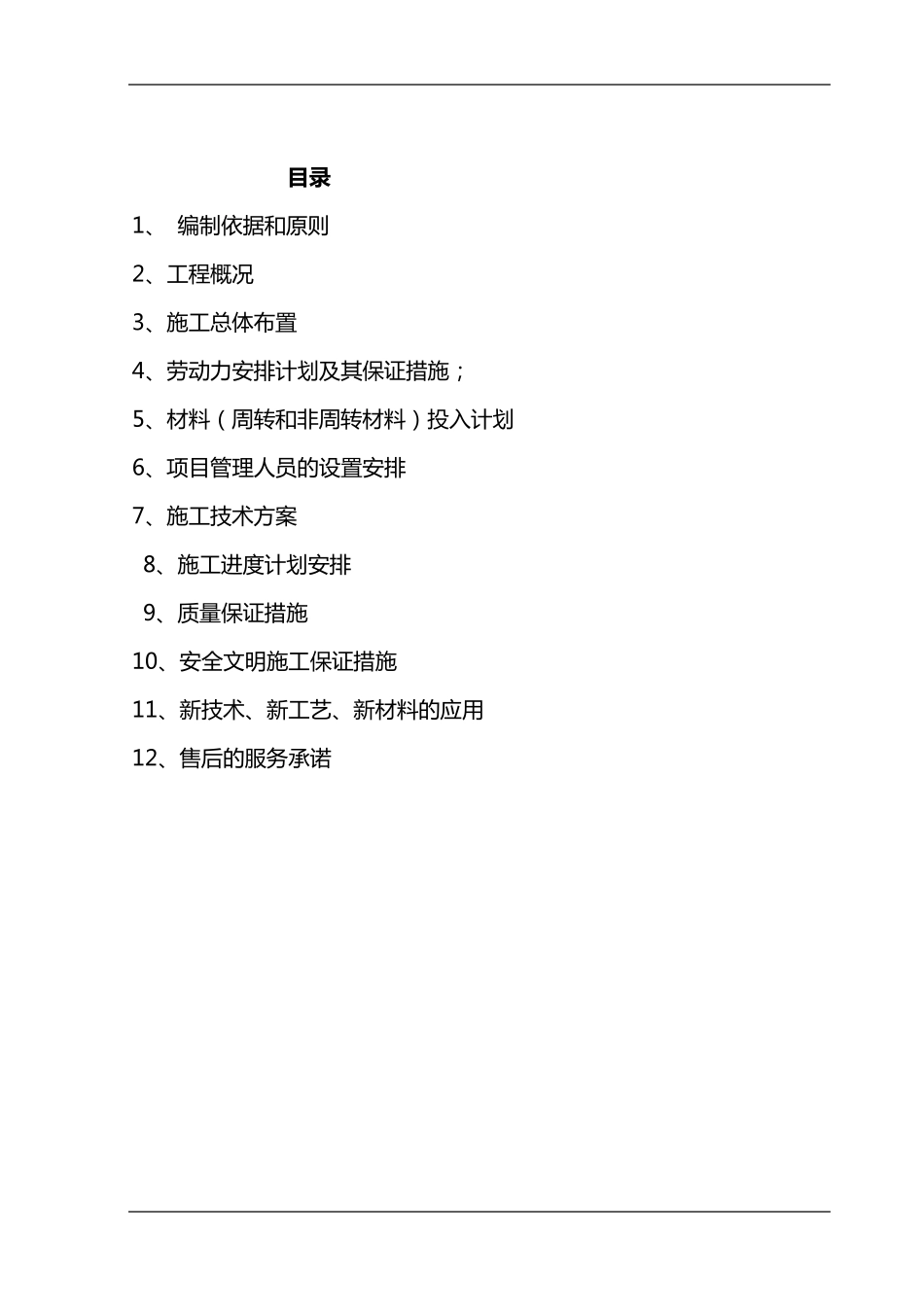 平整场地施工组织设计方案_第2页