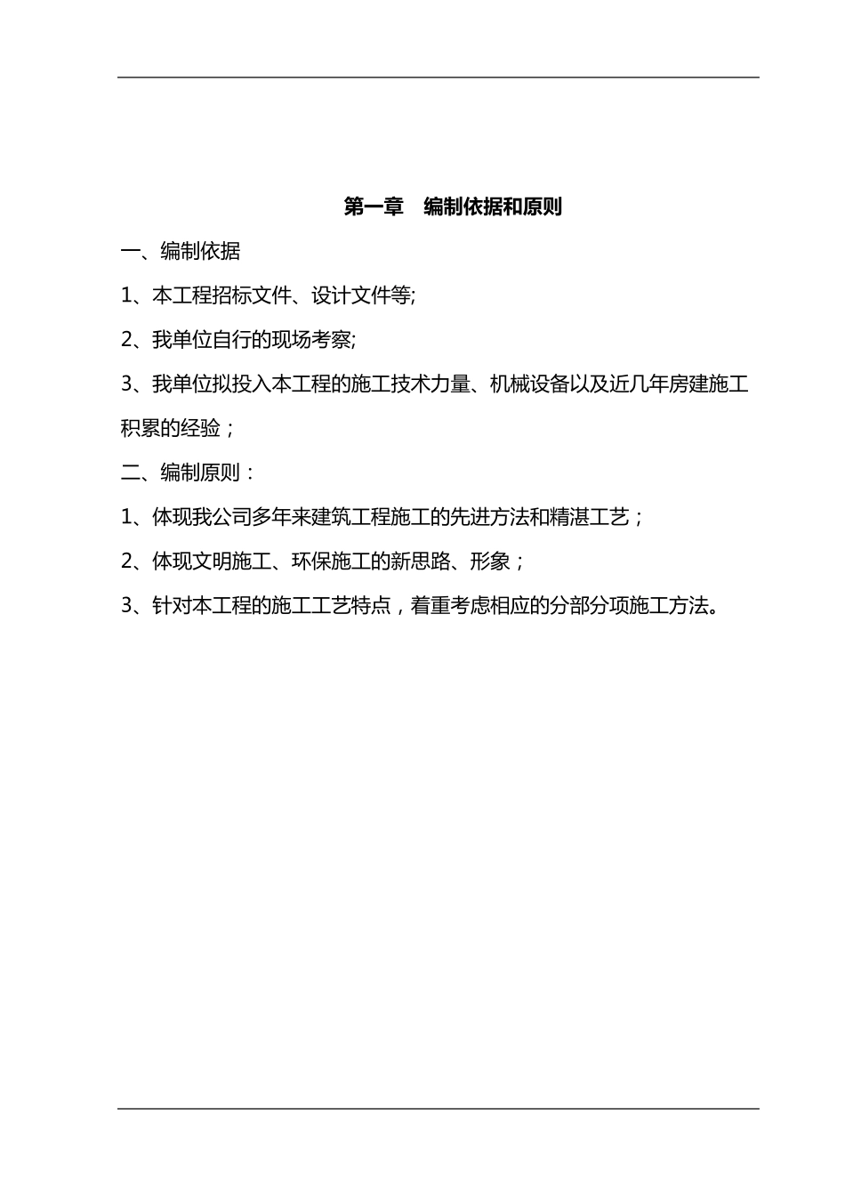 平整场地施工组织设计方案_第3页