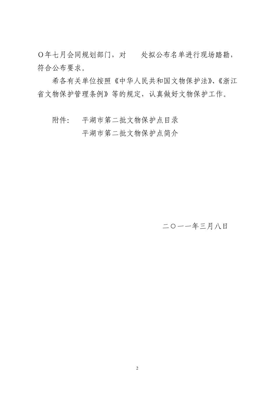 平文体201122号_第2页