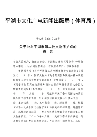 平文体201122号