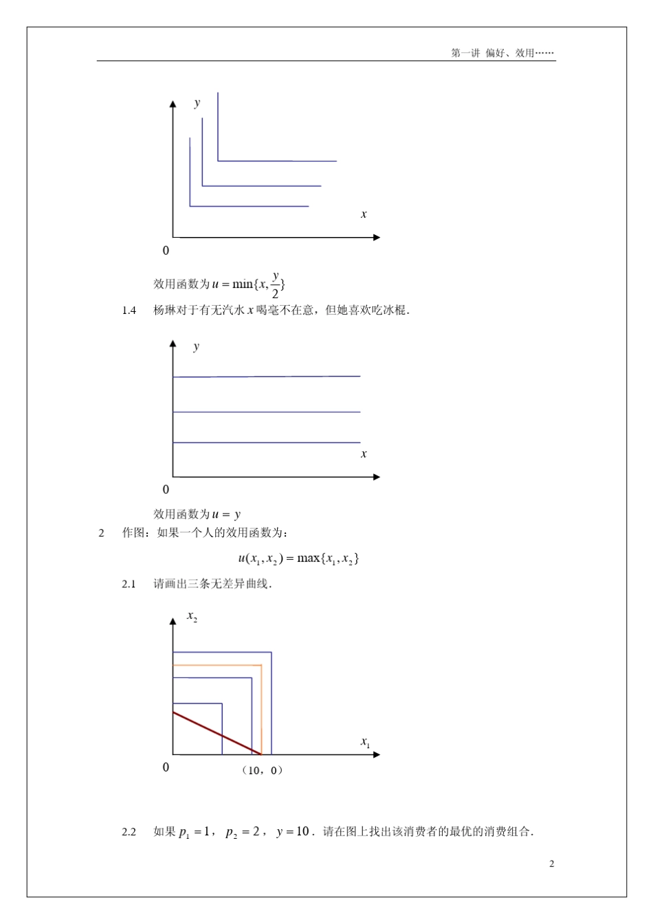 平新乔微观经济学十八讲01_第2页