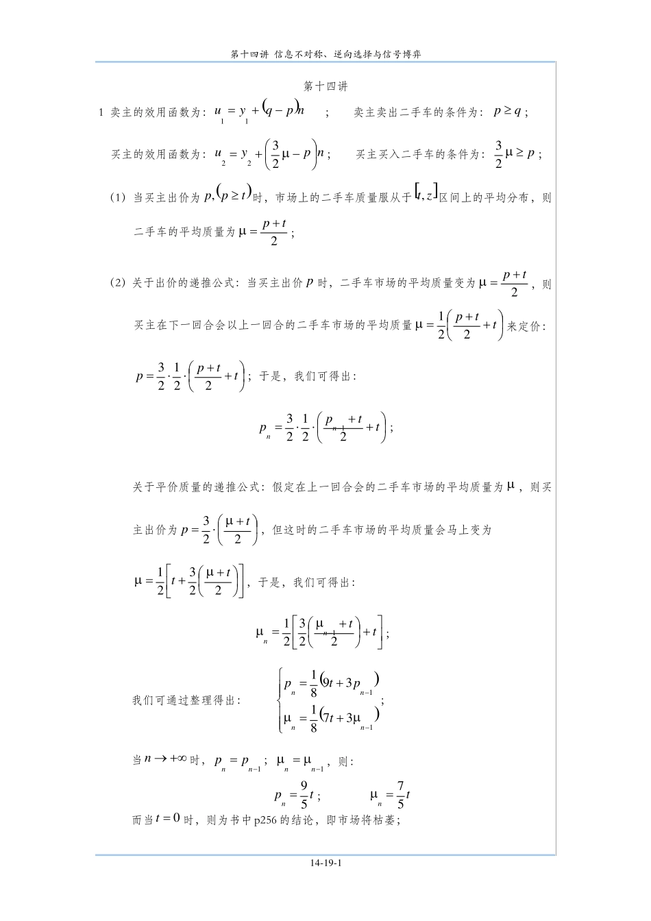 平新乔微观经济学第14讲_第1页