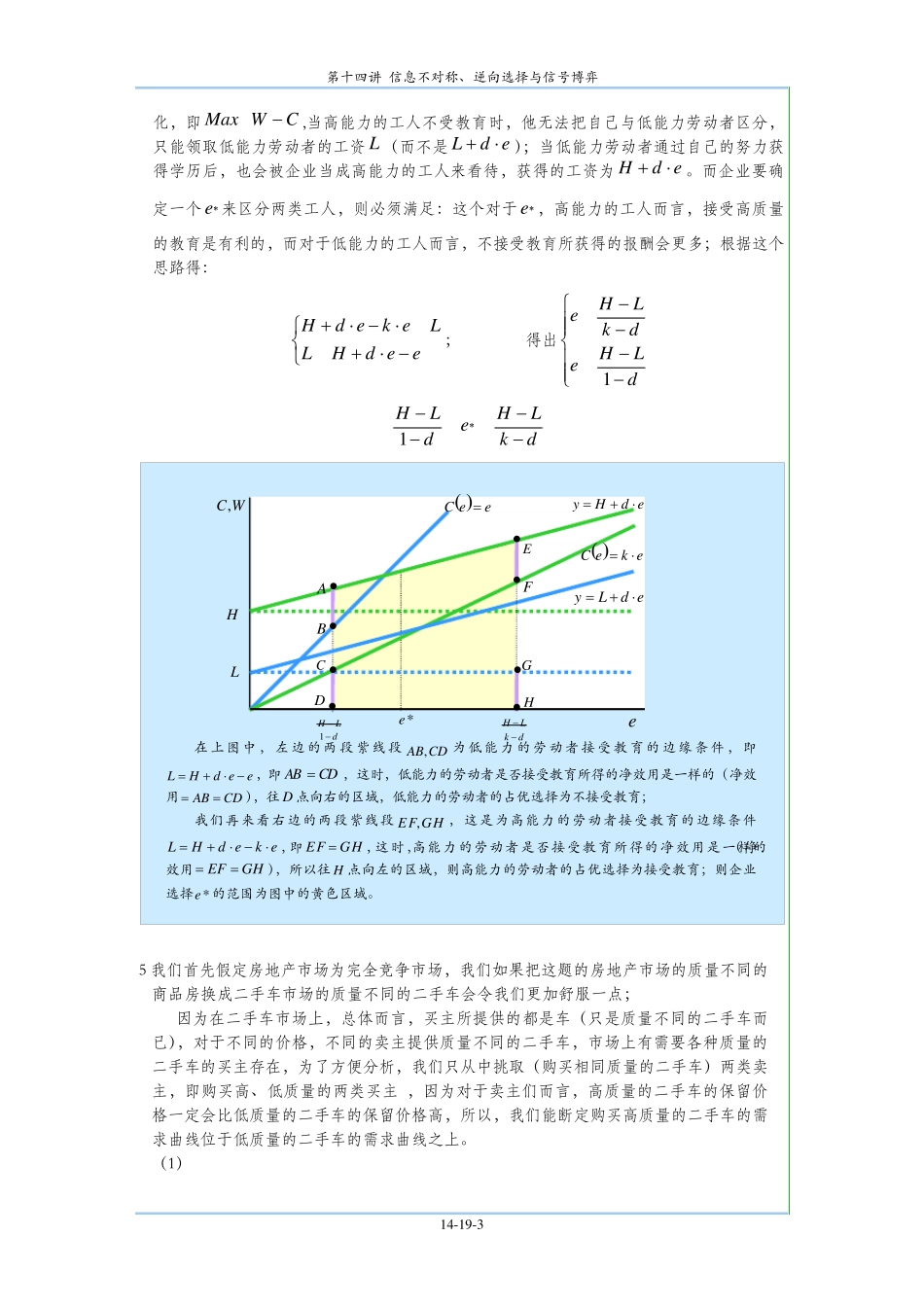平新乔微观经济学第14讲_第3页