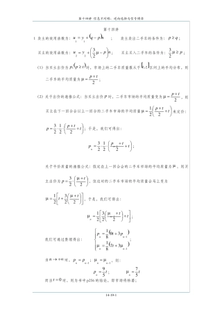平新乔微观经济学第14讲