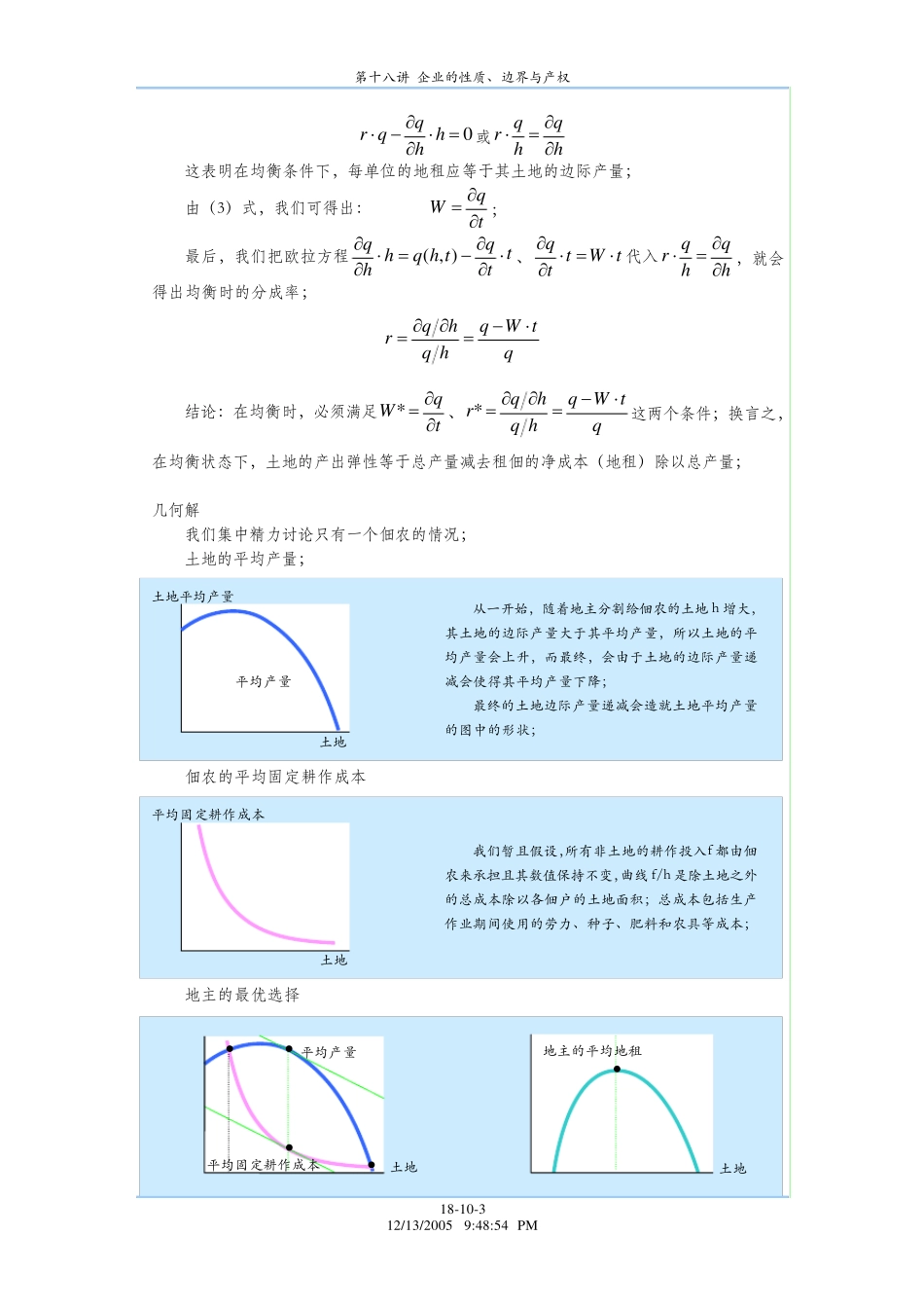平新乔微观经济学第18讲_第3页