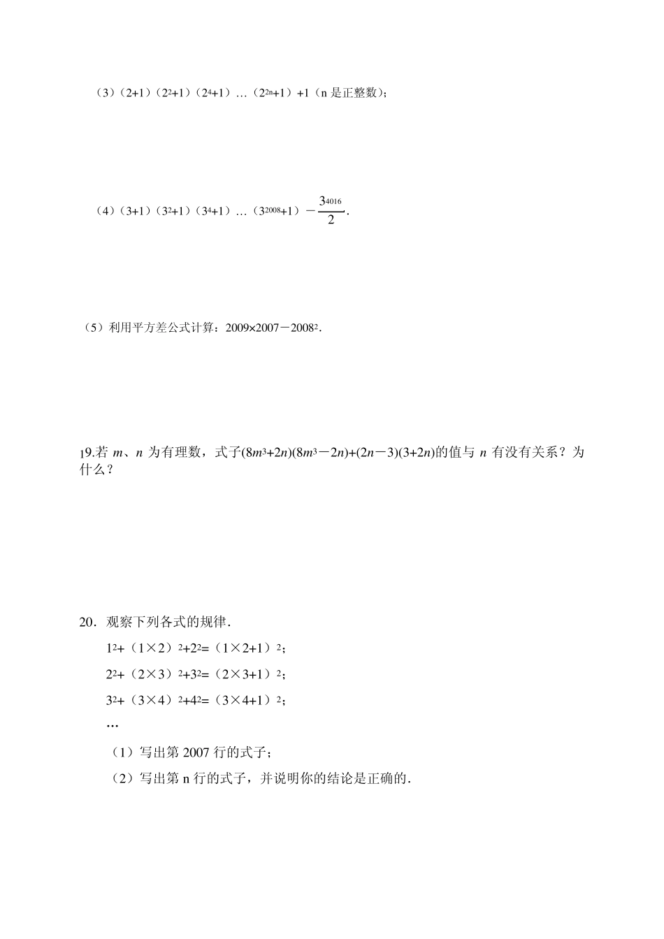 平方差公式、完全平方公式、提取公因式法_第3页