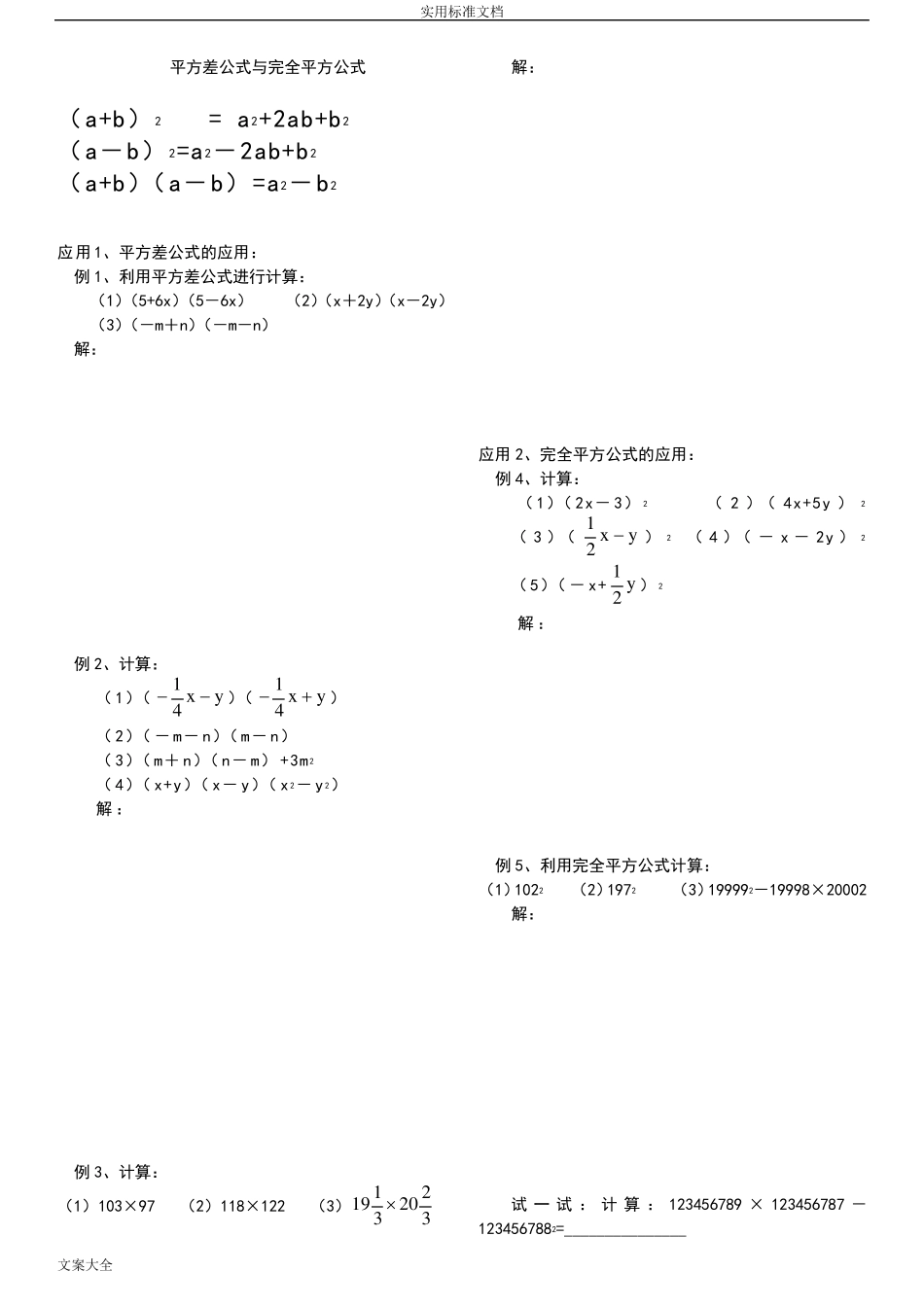 平方差公式与完全平方公式_第1页