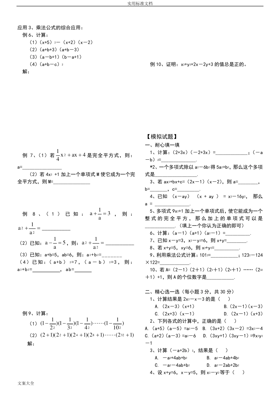 平方差公式与完全平方公式_第2页