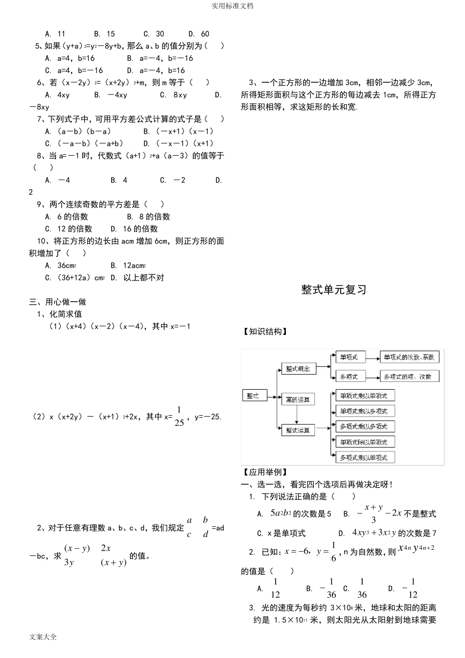 平方差公式与完全平方公式_第3页