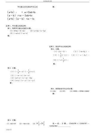 平方差公式与完全平方公式