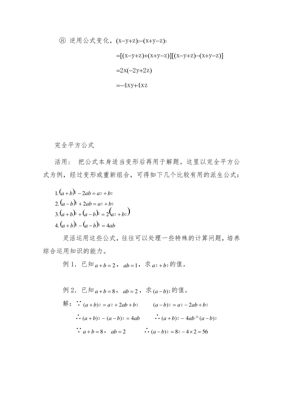 平方差公式与完全平方公式知识点总结_第2页