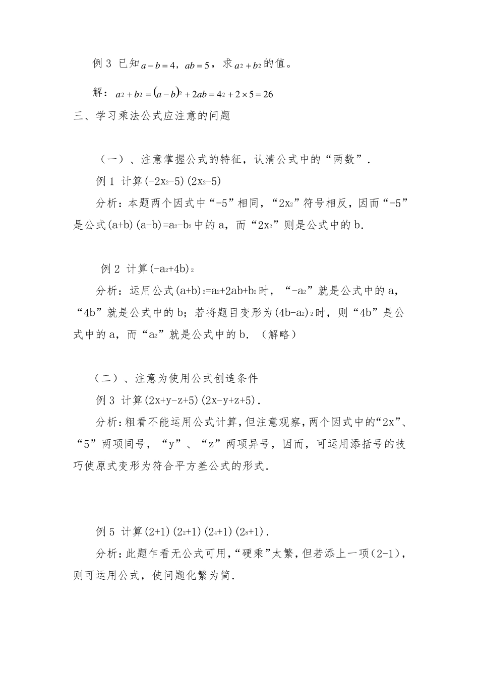 平方差公式与完全平方公式知识点总结_第3页