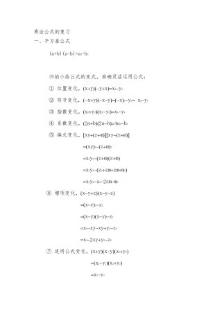 平方差公式与完全平方公式知识点总结