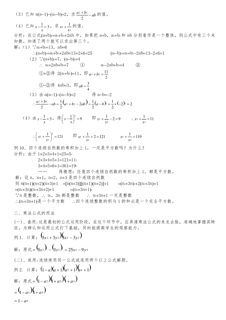 平方差公式与完全平方公式试题含答案_第2页